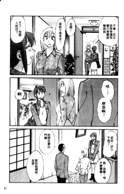 Page 57 of Hadaka no Kusuriyubi 2 | 裸露著的纖長無名指 2