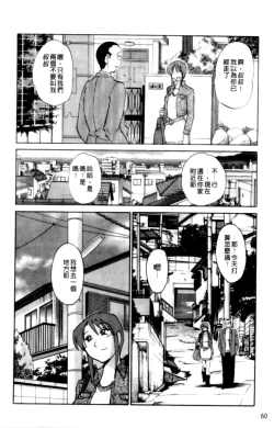 Page 60 of Hadaka no Kusuriyubi 2 | 裸露著的纖長無名指 2