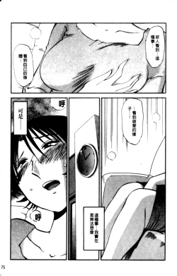 Page 75 of Hadaka no Kusuriyubi 2 | 裸露著的纖長無名指 2