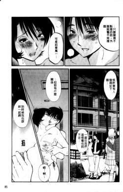 Page 85 of Hadaka no Kusuriyubi 2 | 裸露著的纖長無名指 2