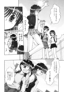 Page 44 of Kodomo no Mama ja Tsumaranai!