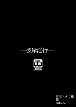 Page 26 of Higan Ingou