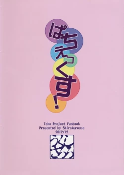 Page 10 of Patche-x!