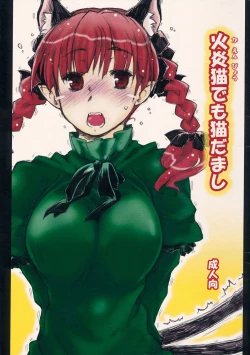 Page 1 of Kaenbyou demo Nekodamashi