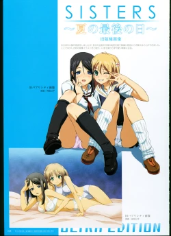 Page 43 of SISTERSULTRA EDITION Official Funbook 1990/0801-0817