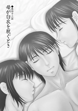 Page 130 of Haha ga Hakui o Nugu toki 6