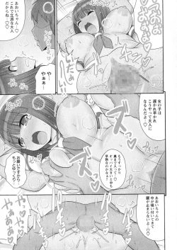 Page 147 of COMIC Masyo 2015-07