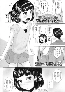 Page 256 of COMIC Masyo 2015-07