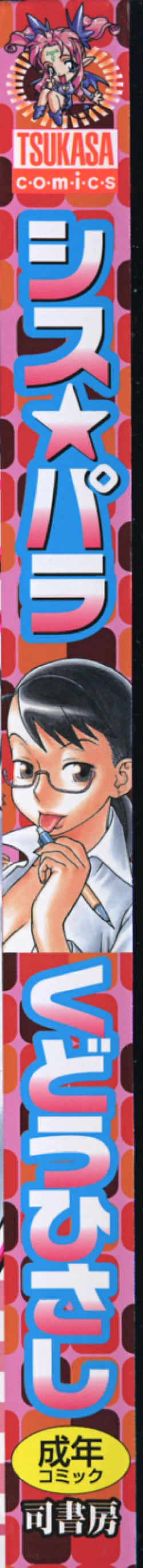 Page 2 of Sis Para - Sister Paradise