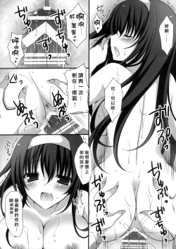 Page 19 of Futari no Yoru no Sugoshikata