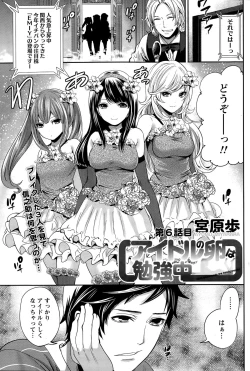 Page 121 of Idol no Tamago wa Benkyouchuu Ch. 1-5