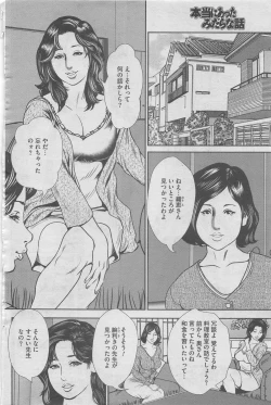 Page 100 of Hontou ni Atta Midara na Hanashi 2013-05