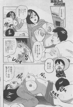 Page 144 of Hontou ni Atta Midara na Hanashi 2013-05