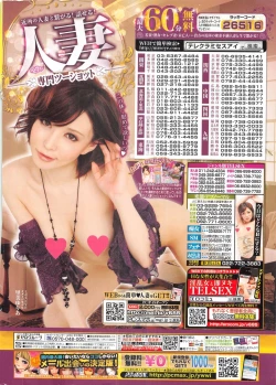 Page 2 of Hontou ni Atta Midara na Hanashi 2013-05