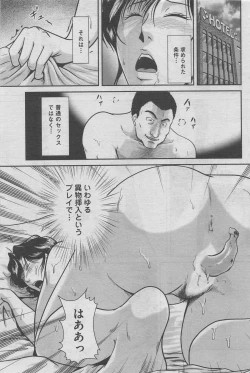 Page 49 of Hontou ni Atta Midara na Hanashi 2013-05