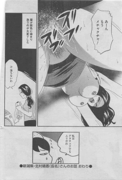 Page 56 of Hontou ni Atta Midara na Hanashi 2012-11