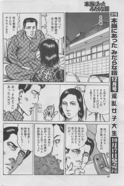 Page 72 of Hontou ni Atta Midara na Hanashi 2012-11