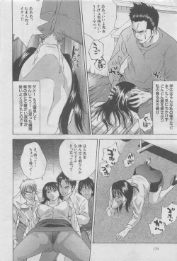 Page 108 of Hitozuma Shinsengumi 2012-10