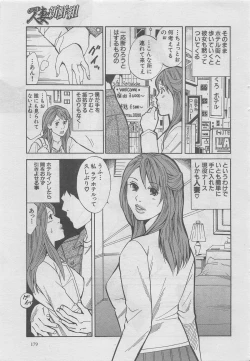 Page 117 of Hitozuma Shinsengumi 2012-10