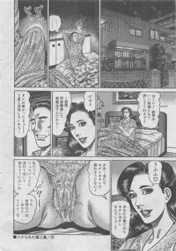 Page 142 of Hitozuma Shinsengumi 2012-10