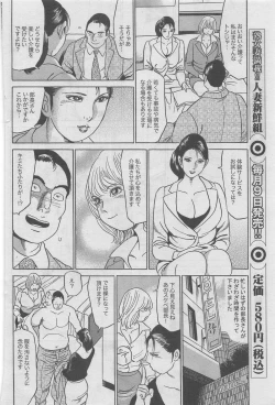 Page 64 of Hitozuma Shinsengumi 2012-10