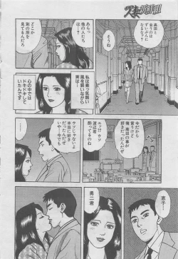 Page 94 of Hitozuma Shinsengumi 2012-10