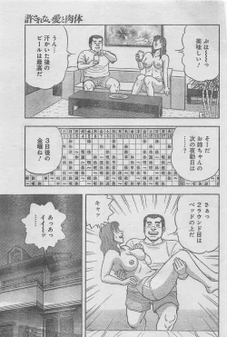 Page 13 of Monthly Gekiman Special 2012-11