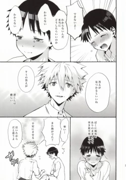 Page 24 of Rakuen yori - From Eden