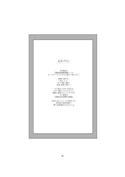 Page 29 of Akuma no Shoumei