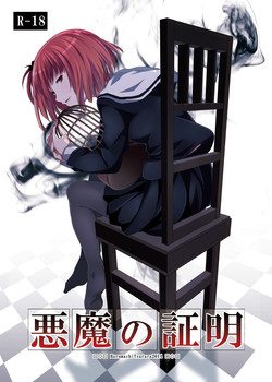 Download Akuma no Shoumei