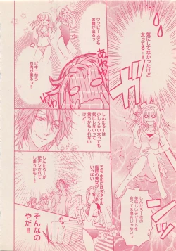 Page 127 of Zettai Renai Sweet 2012-10