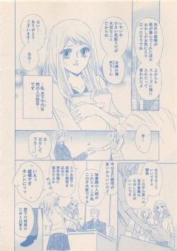 Page 189 of Zettai Renai Sweet 2012-10