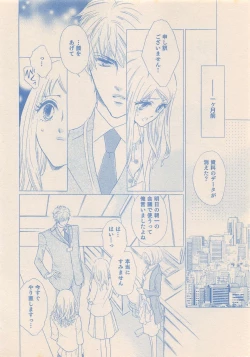 Page 193 of Zettai Renai Sweet 2012-10