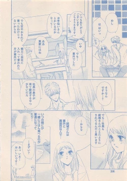 Page 201 of Zettai Renai Sweet 2012-10