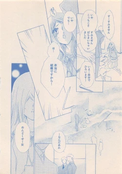Page 205 of Zettai Renai Sweet 2012-10