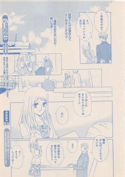 Page 208 of Zettai Renai Sweet 2012-10