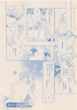 Page 223 of Zettai Renai Sweet 2012-10