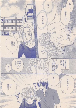 Page 251 of Zettai Renai Sweet 2012-10