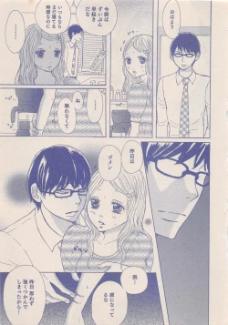 Page 290 of Zettai Renai Sweet 2012-10