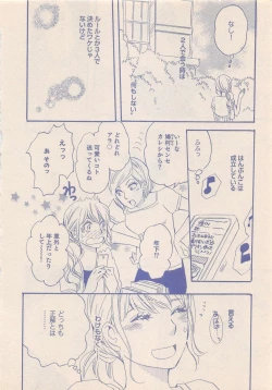 Page 339 of Zettai Renai Sweet 2012-10