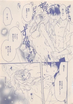 Page 354 of Zettai Renai Sweet 2012-10