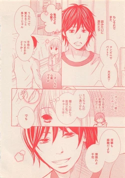 Page 367 of Zettai Renai Sweet 2012-10