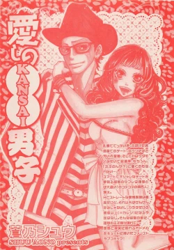 Page 430 of Zettai Renai Sweet 2012-10