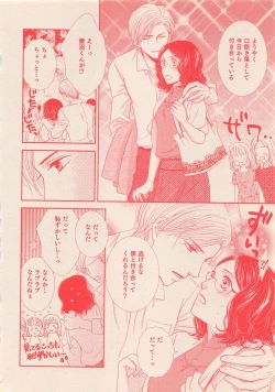 Page 439 of Zettai Renai Sweet 2012-10