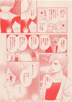 Page 446 of Zettai Renai Sweet 2012-10