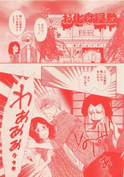 Page 454 of Zettai Renai Sweet 2012-10
