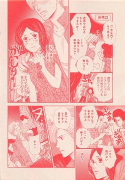 Page 455 of Zettai Renai Sweet 2012-10