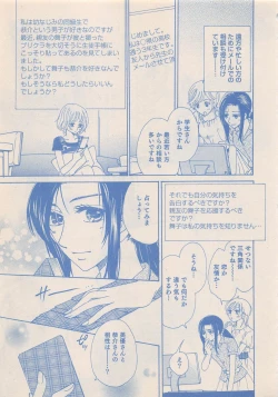 Page 490 of Zettai Renai Sweet 2012-10