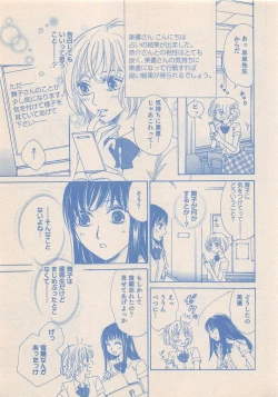Page 492 of Zettai Renai Sweet 2012-10