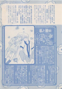 Page 510 of Zettai Renai Sweet 2012-10